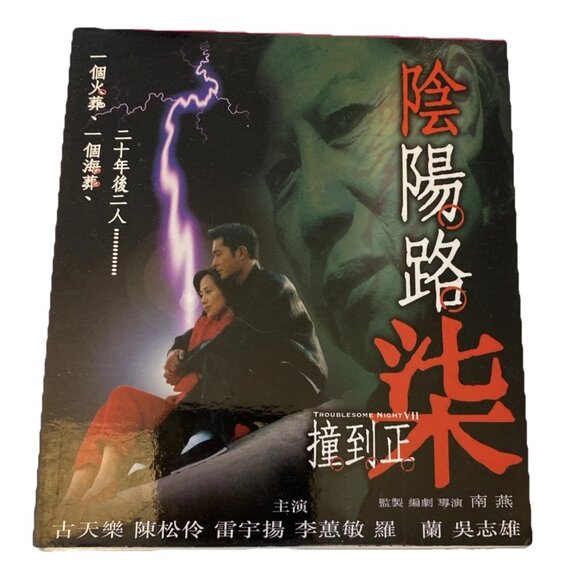 TROUBLESOME NIGHT VII (HK 2 VCD) fun Chinese Horror Series; English Subtitles - Picture 1 of 9